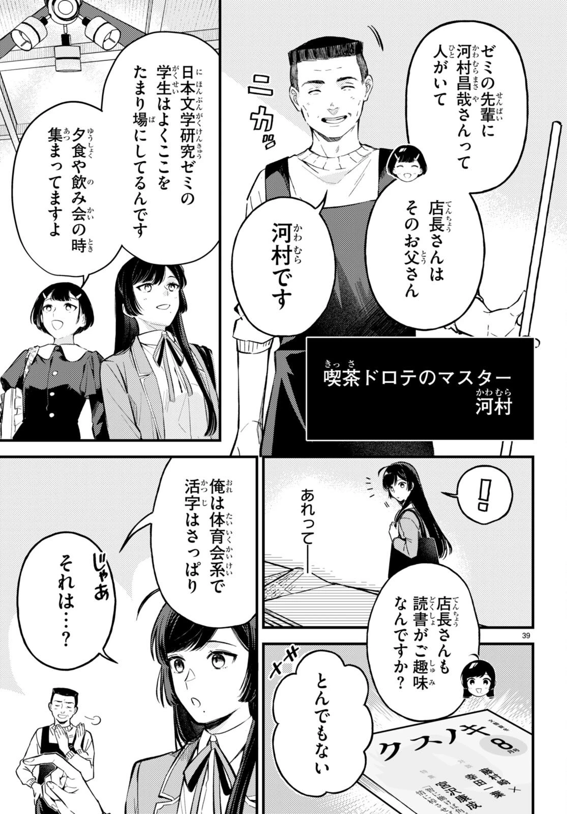 écriture 新人作家・杉浦李奈の推論 第2話 - 39