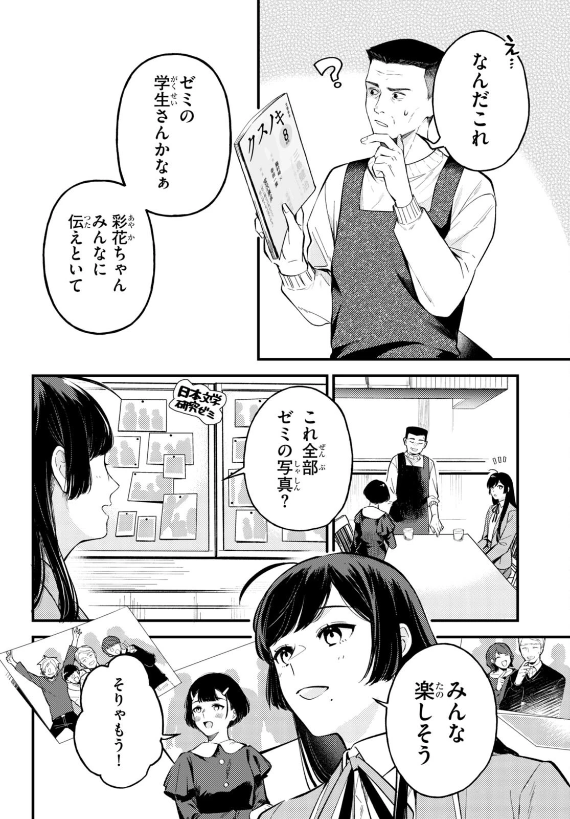 écriture 新人作家・杉浦李奈の推論 第2話 - 40
