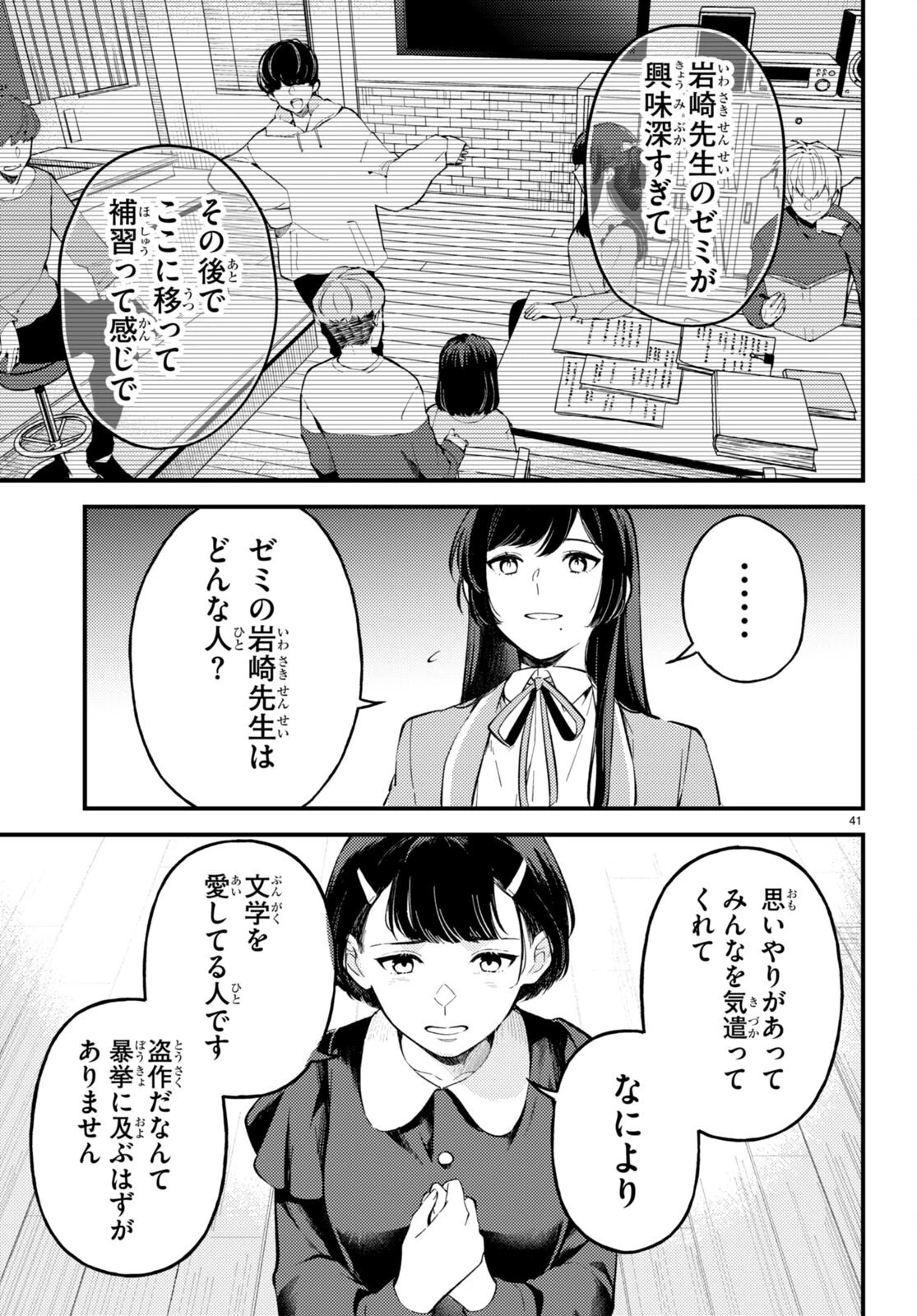 écriture 新人作家・杉浦李奈の推論 第2話 - 41