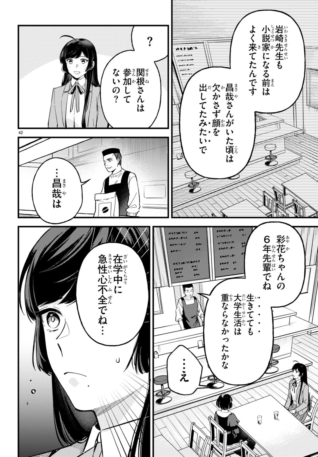 écriture 新人作家・杉浦李奈の推論 第2話 - 42