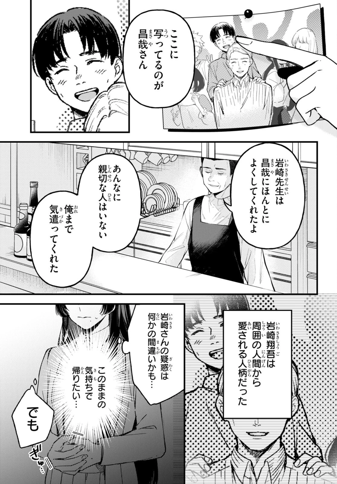 écriture 新人作家・杉浦李奈の推論 第2話 - 43