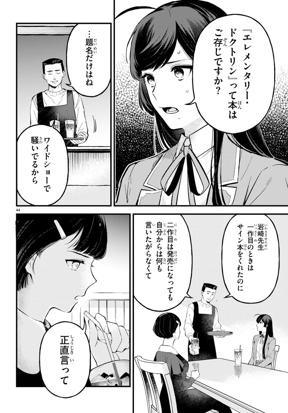 écriture 新人作家・杉浦李奈の推論 第2話 - 44