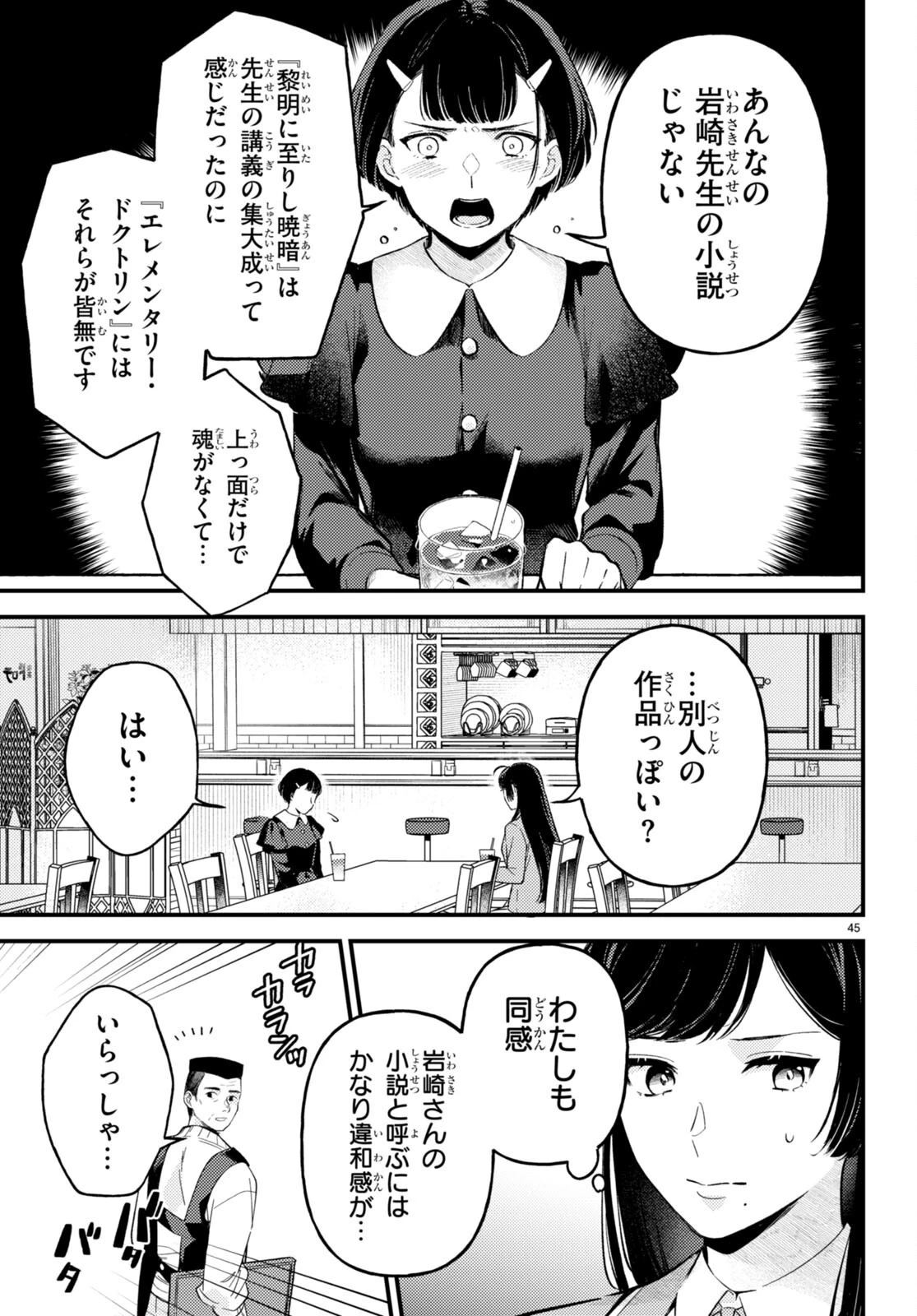 écriture 新人作家・杉浦李奈の推論 第2話 - 45