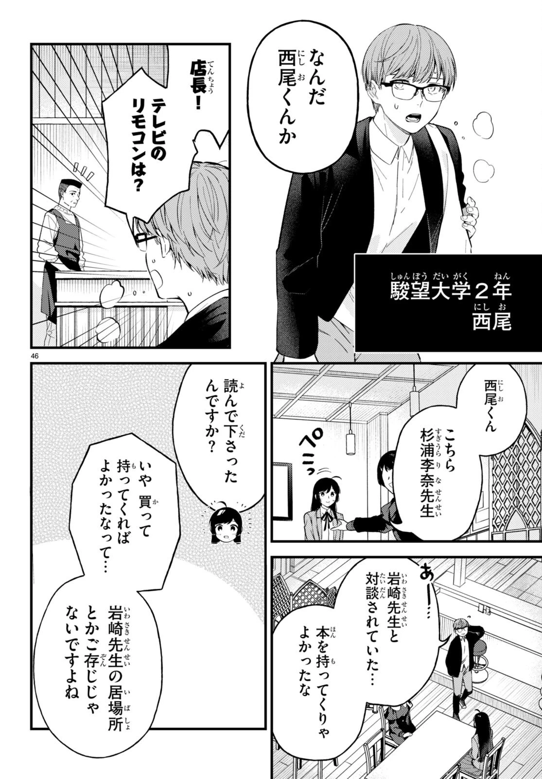 écriture 新人作家・杉浦李奈の推論 第2話 - 46