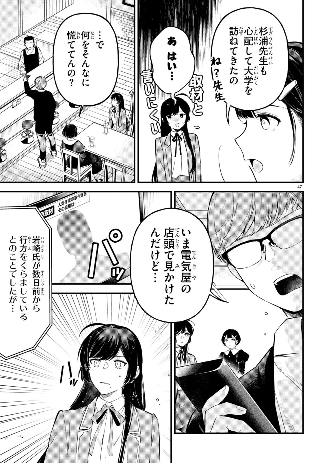 écriture 新人作家・杉浦李奈の推論 第2話 - 47