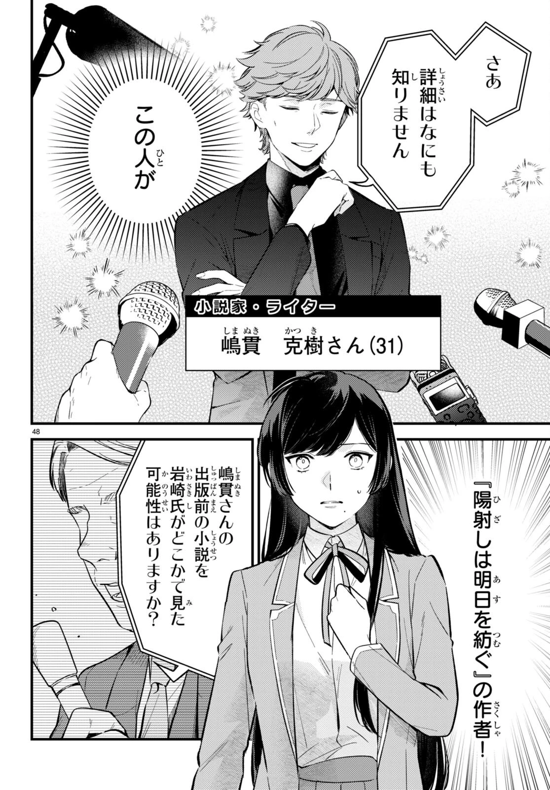 écriture 新人作家・杉浦李奈の推論 第2話 - 48