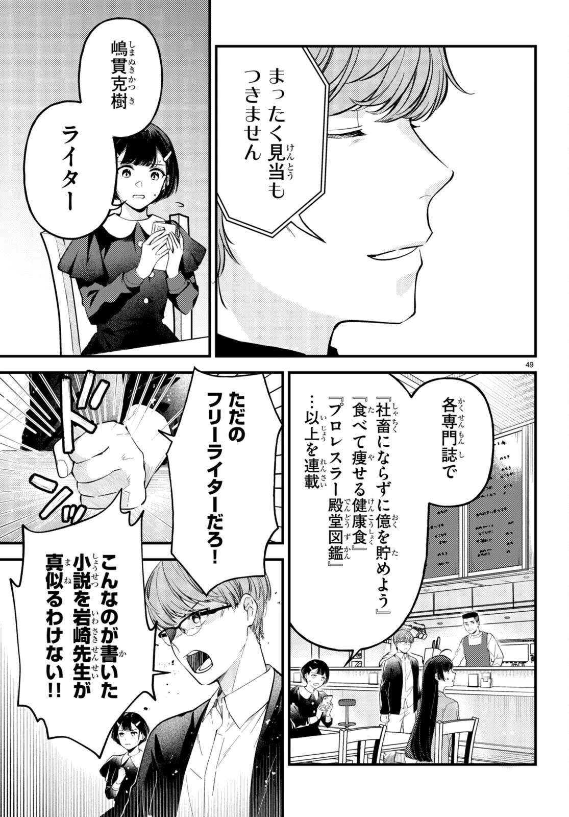écriture 新人作家・杉浦李奈の推論 第2話 - 49