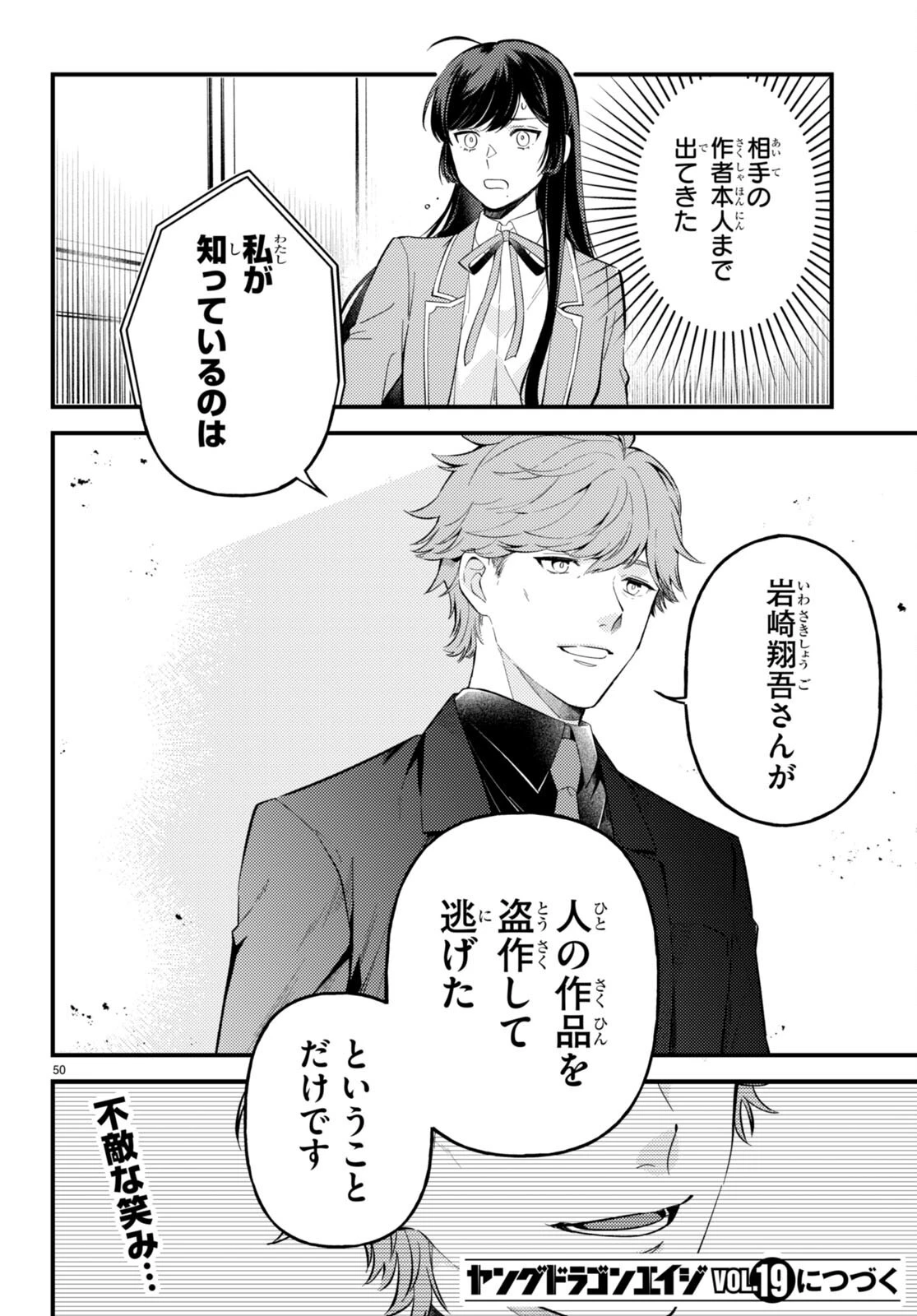 écriture 新人作家・杉浦李奈の推論 第2話 - 50