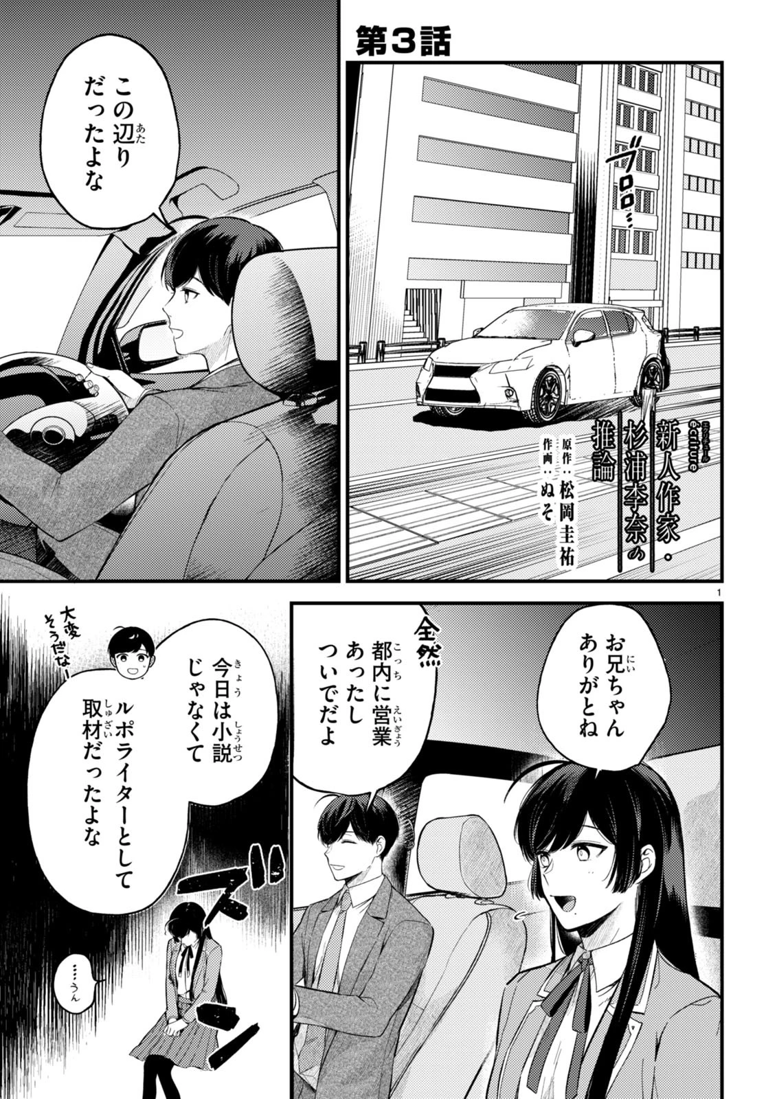écriture 新人作家・杉浦李奈の推論 第3話 - 1