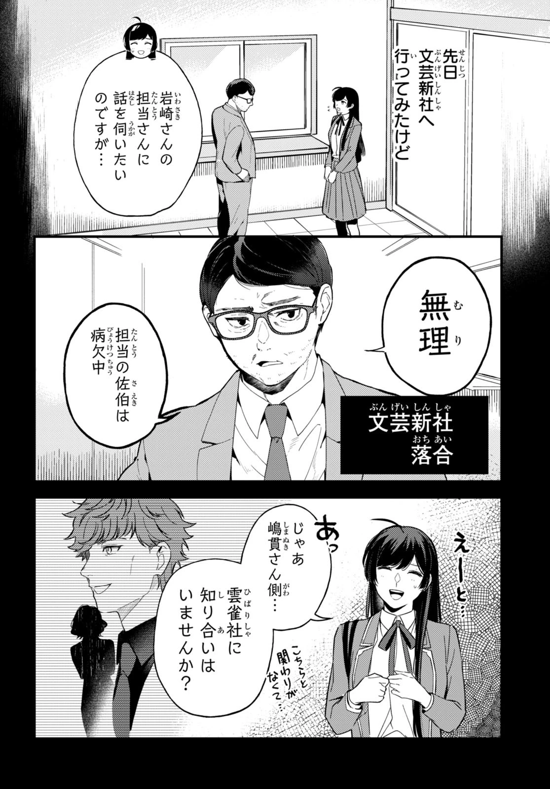 écriture 新人作家・杉浦李奈の推論 第3話 - 2