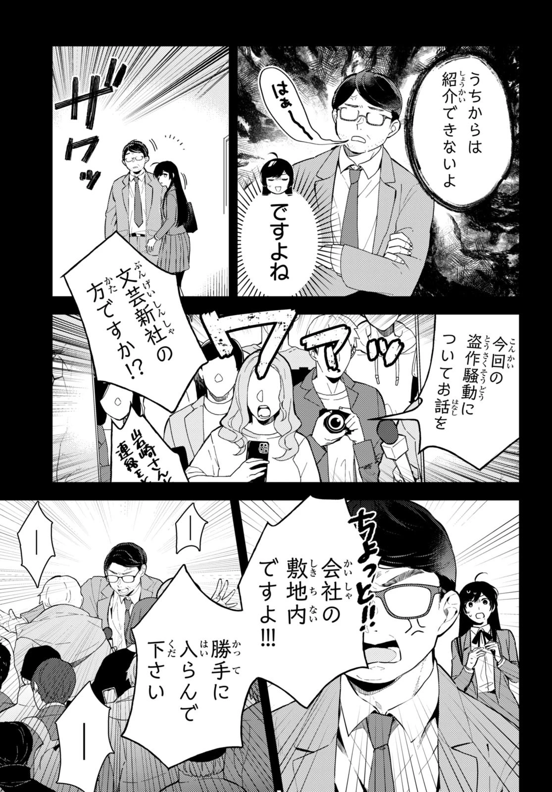 écriture 新人作家・杉浦李奈の推論 第3話 - 3