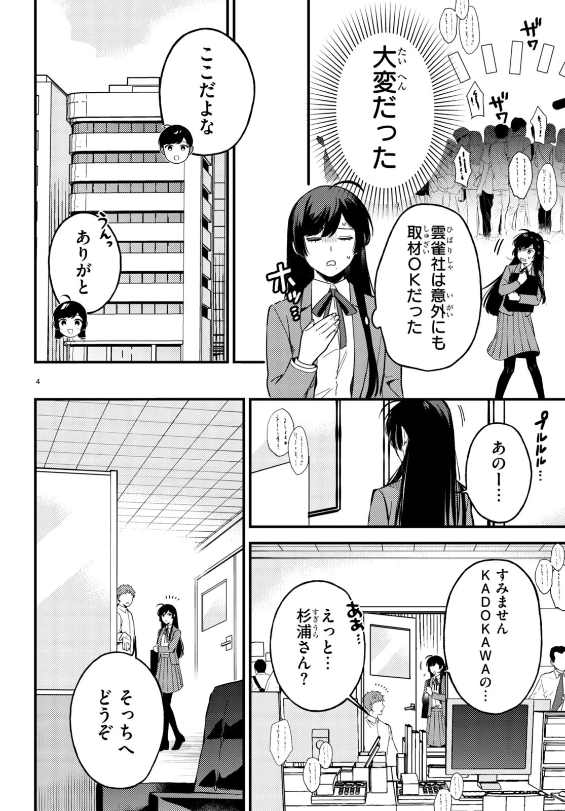 écriture 新人作家・杉浦李奈の推論 第3話 - 4