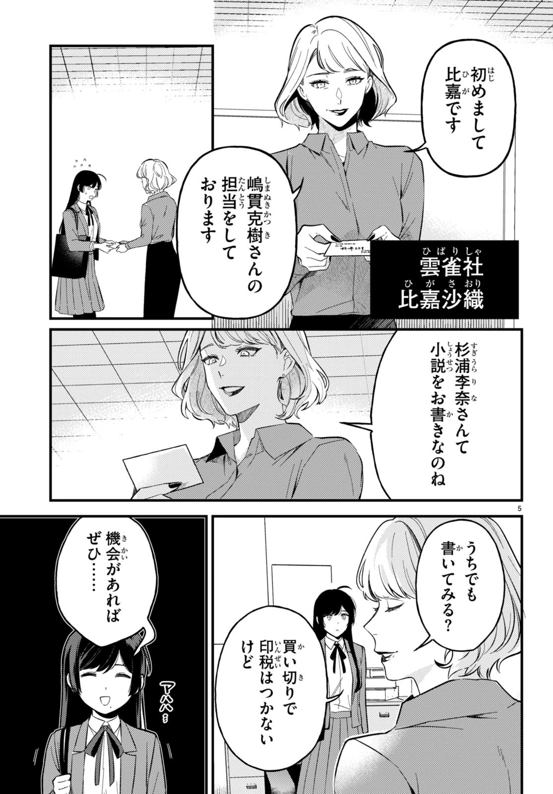 écriture 新人作家・杉浦李奈の推論 第3話 - 5