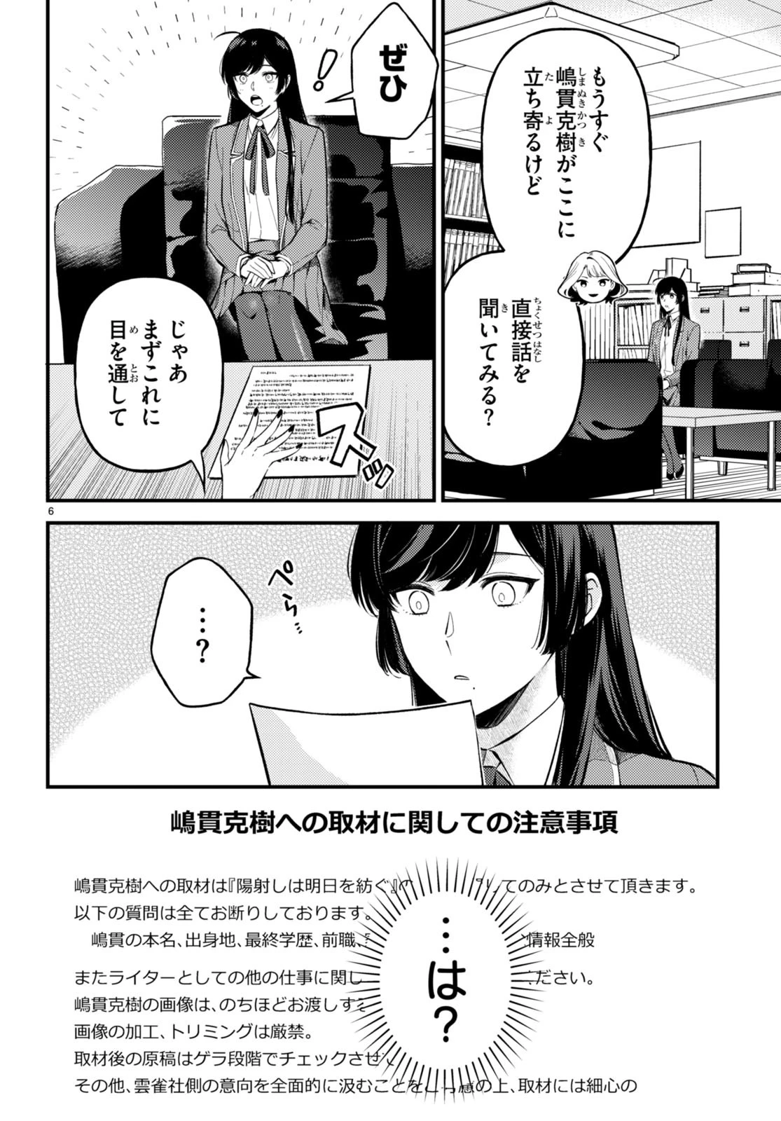 écriture 新人作家・杉浦李奈の推論 第3話 - 6