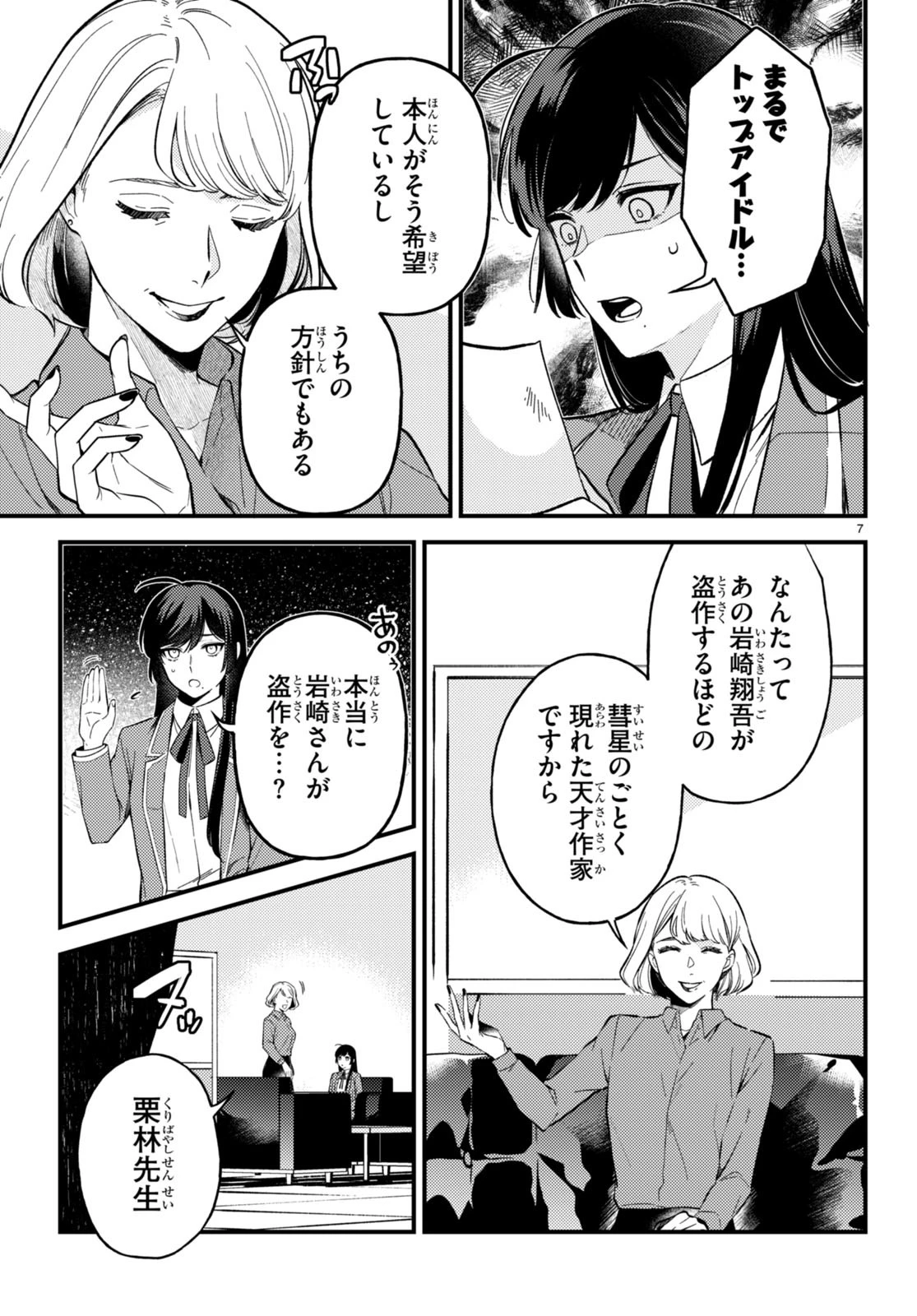 écriture 新人作家・杉浦李奈の推論 第3話 - 7