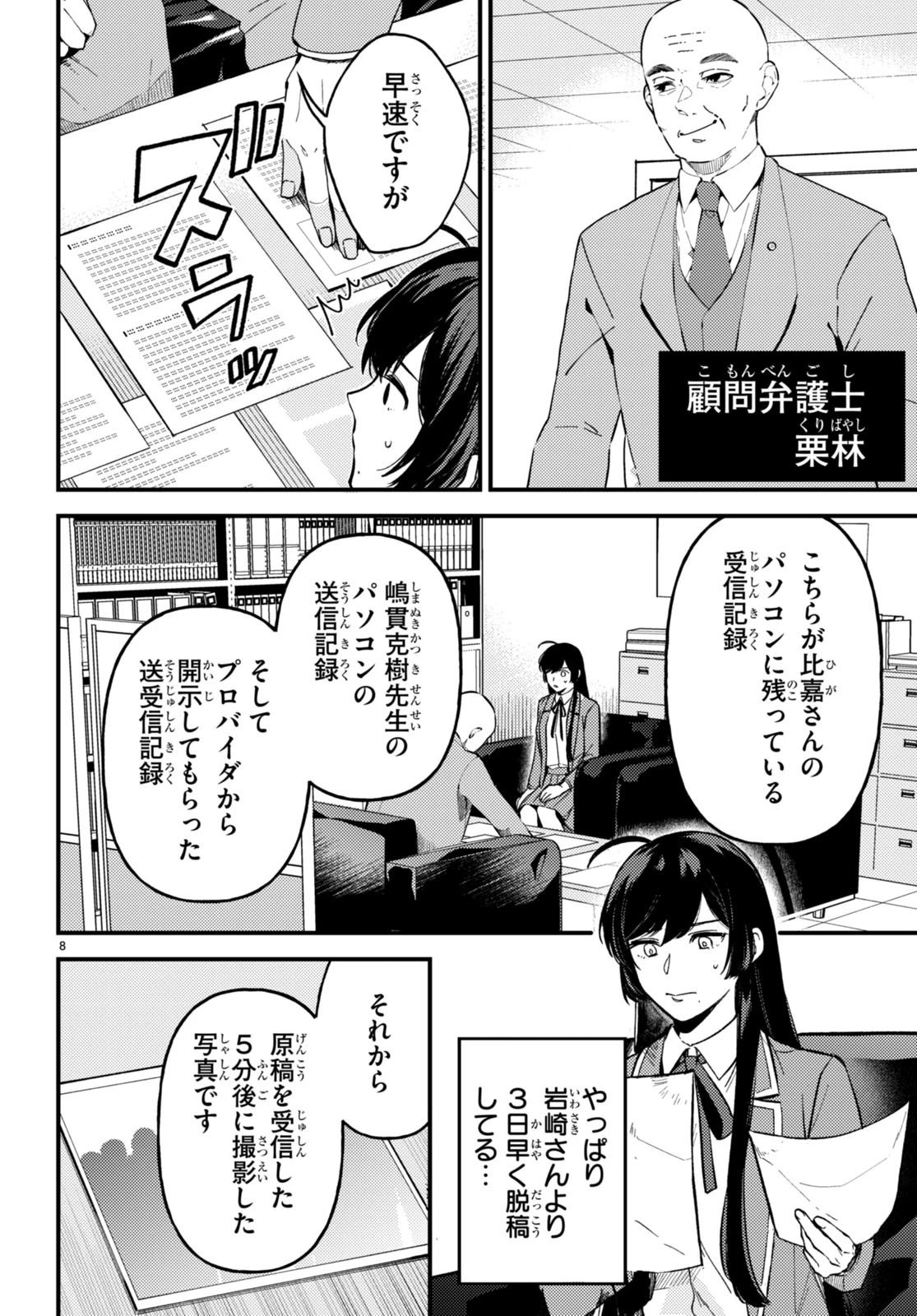 écriture 新人作家・杉浦李奈の推論 第3話 - 8
