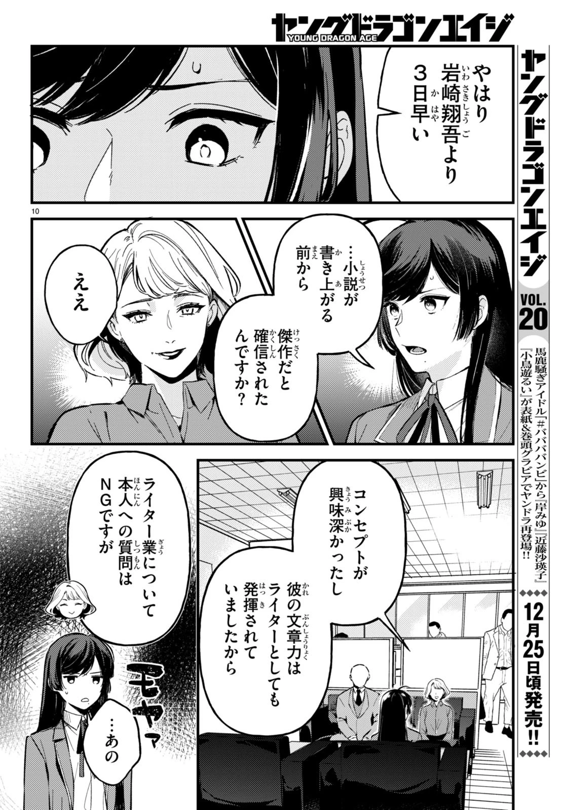 écriture 新人作家・杉浦李奈の推論 第3話 - 10