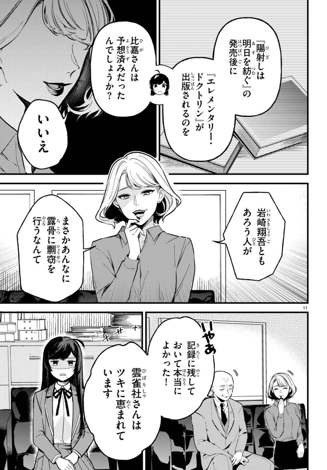 écriture 新人作家・杉浦李奈の推論 第3話 - 11