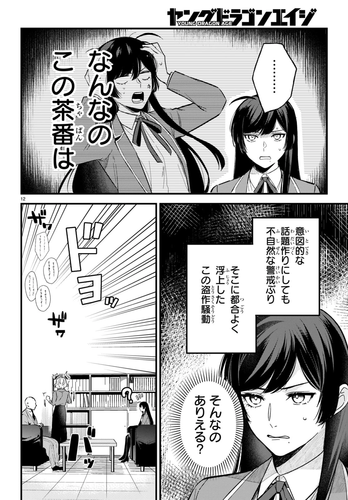 écriture 新人作家・杉浦李奈の推論 第3話 - 12