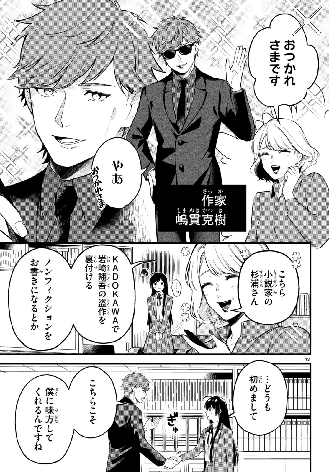 écriture 新人作家・杉浦李奈の推論 第3話 - 13