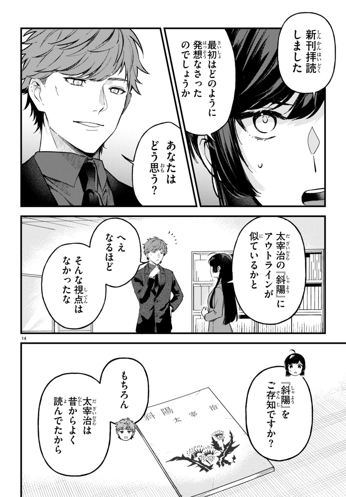 écriture 新人作家・杉浦李奈の推論 第3話 - 14