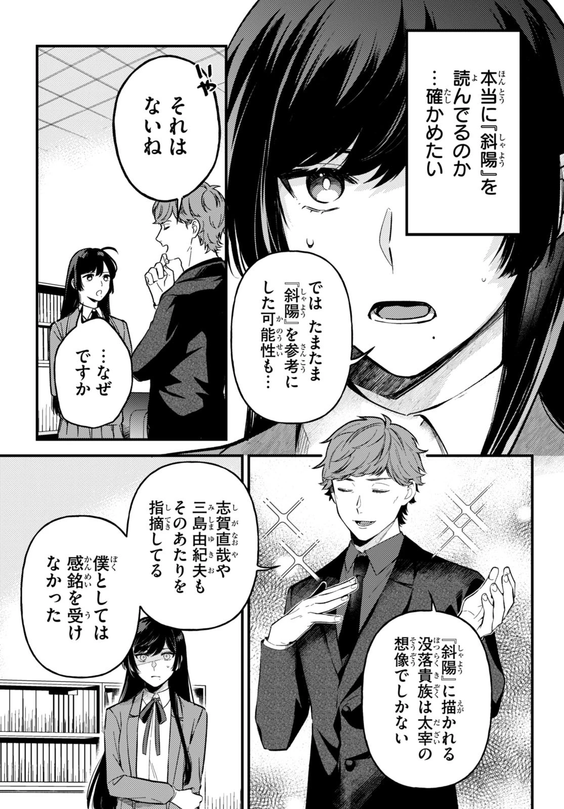 écriture 新人作家・杉浦李奈の推論 第3話 - 15