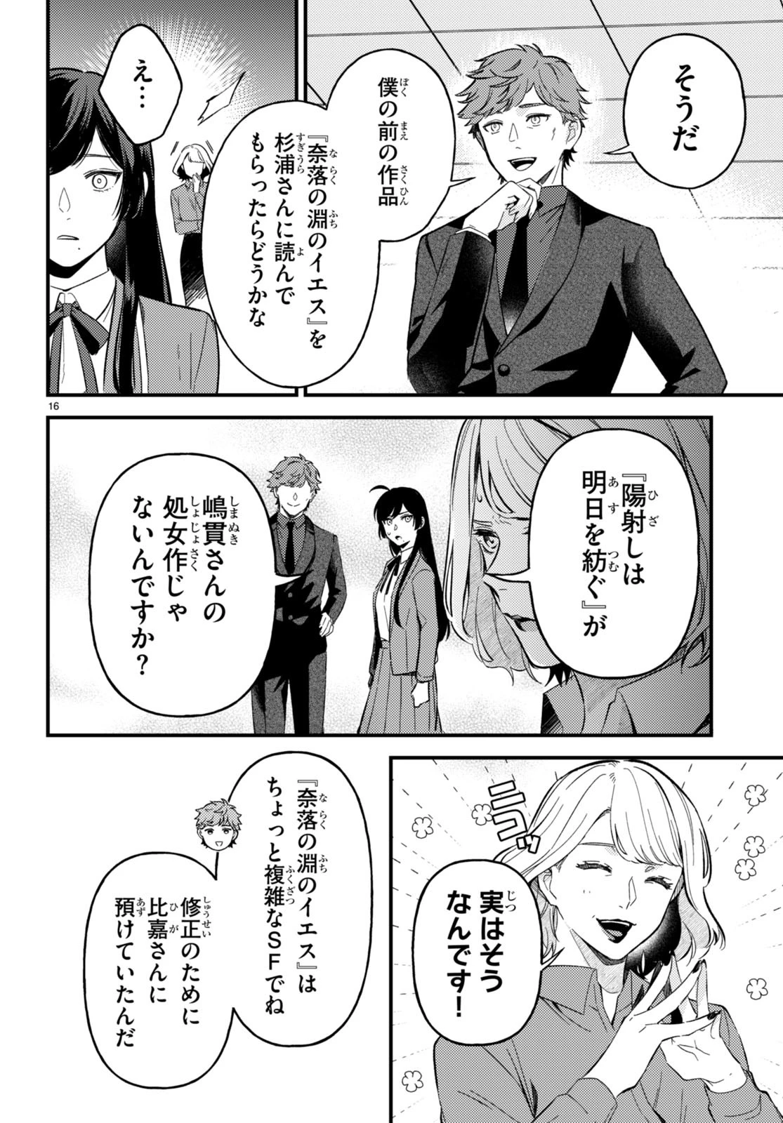 écriture 新人作家・杉浦李奈の推論 第3話 - 16