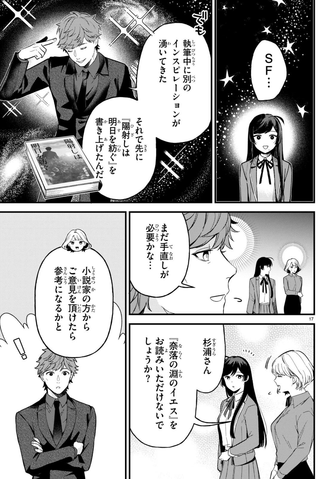 écriture 新人作家・杉浦李奈の推論 第3話 - 17