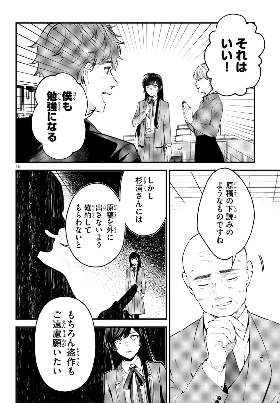 écriture 新人作家・杉浦李奈の推論 第3話 - 18