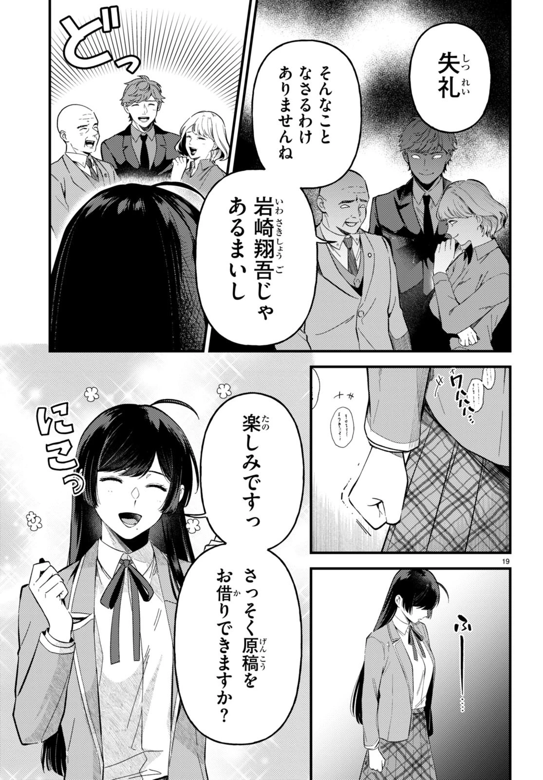 écriture 新人作家・杉浦李奈の推論 第3話 - 19