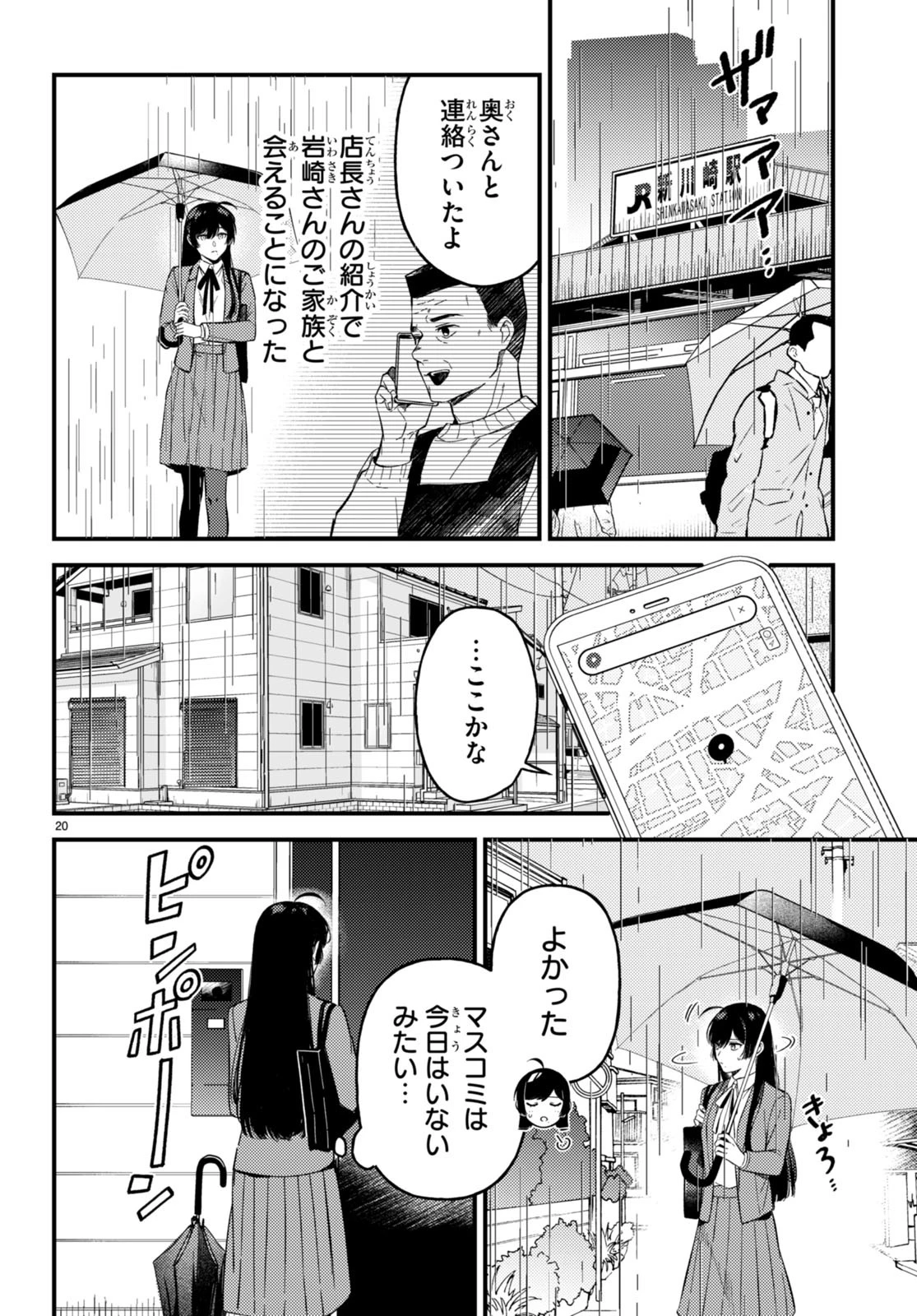 écriture 新人作家・杉浦李奈の推論 第3話 - 20