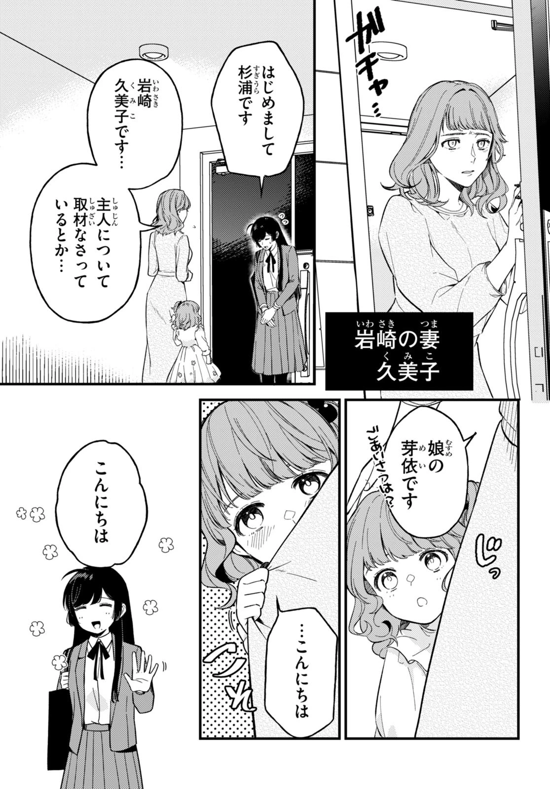 écriture 新人作家・杉浦李奈の推論 第3話 - 21
