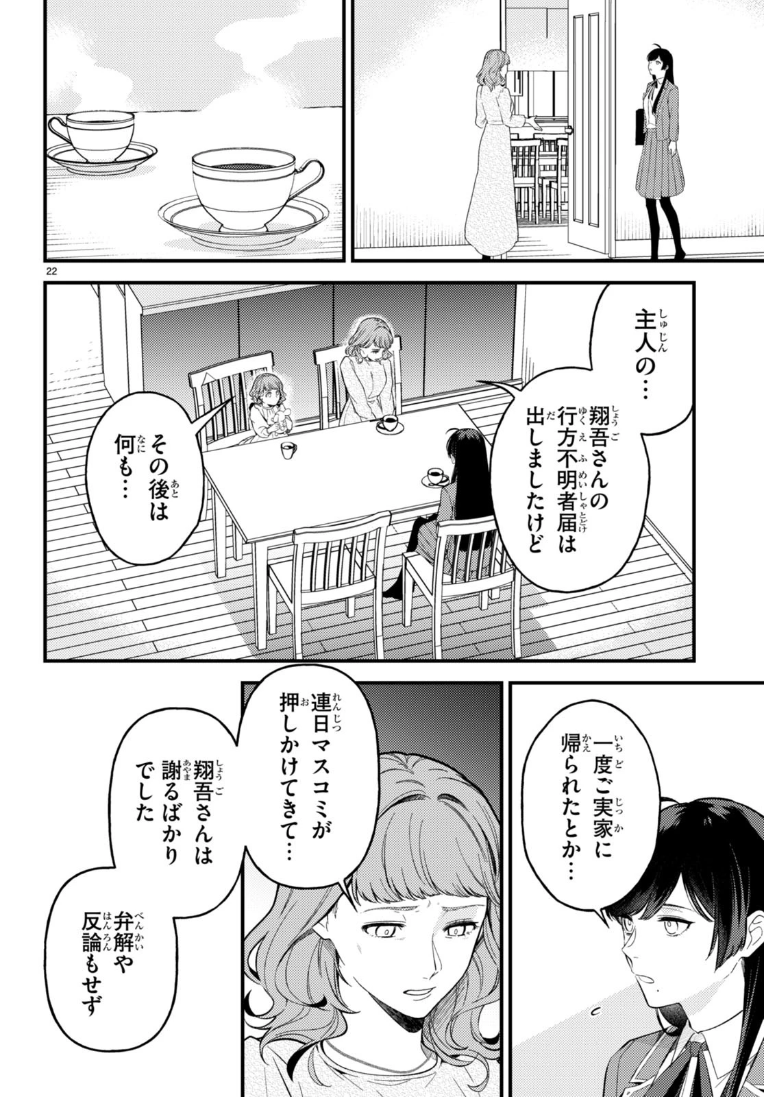 écriture 新人作家・杉浦李奈の推論 第3話 - 22
