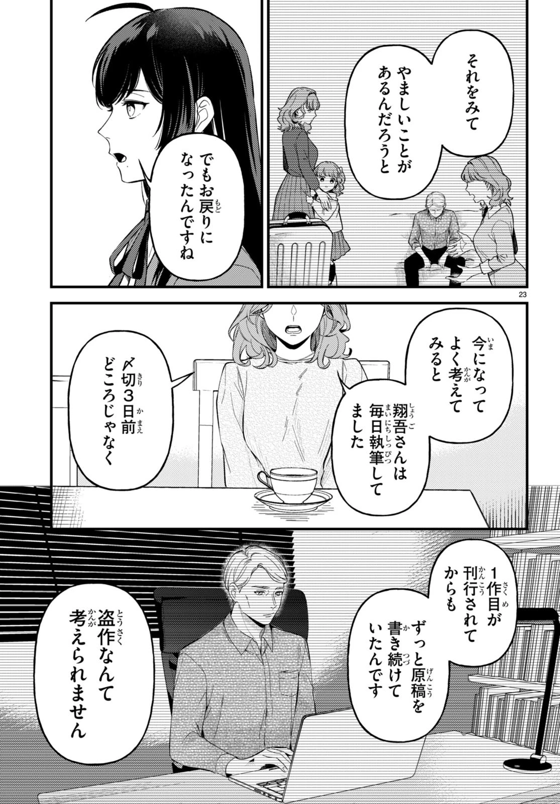 écriture 新人作家・杉浦李奈の推論 第3話 - 23