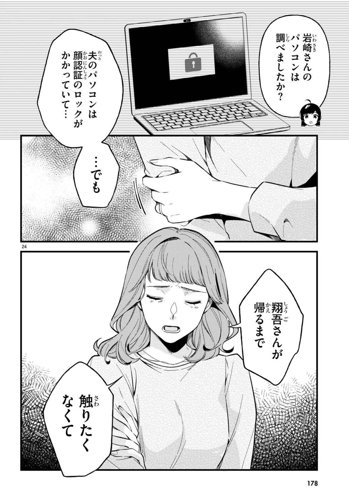écriture 新人作家・杉浦李奈の推論 第3話 - 24