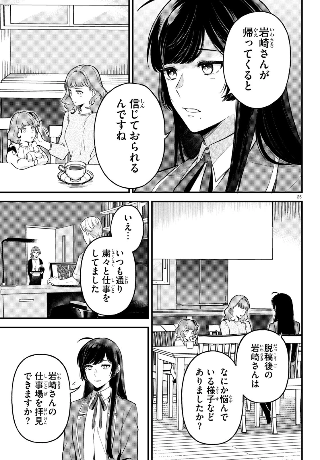 écriture 新人作家・杉浦李奈の推論 第3話 - 25