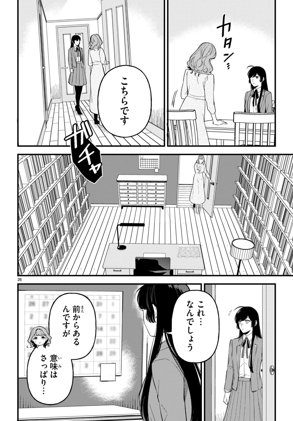 écriture 新人作家・杉浦李奈の推論 第3話 - 26