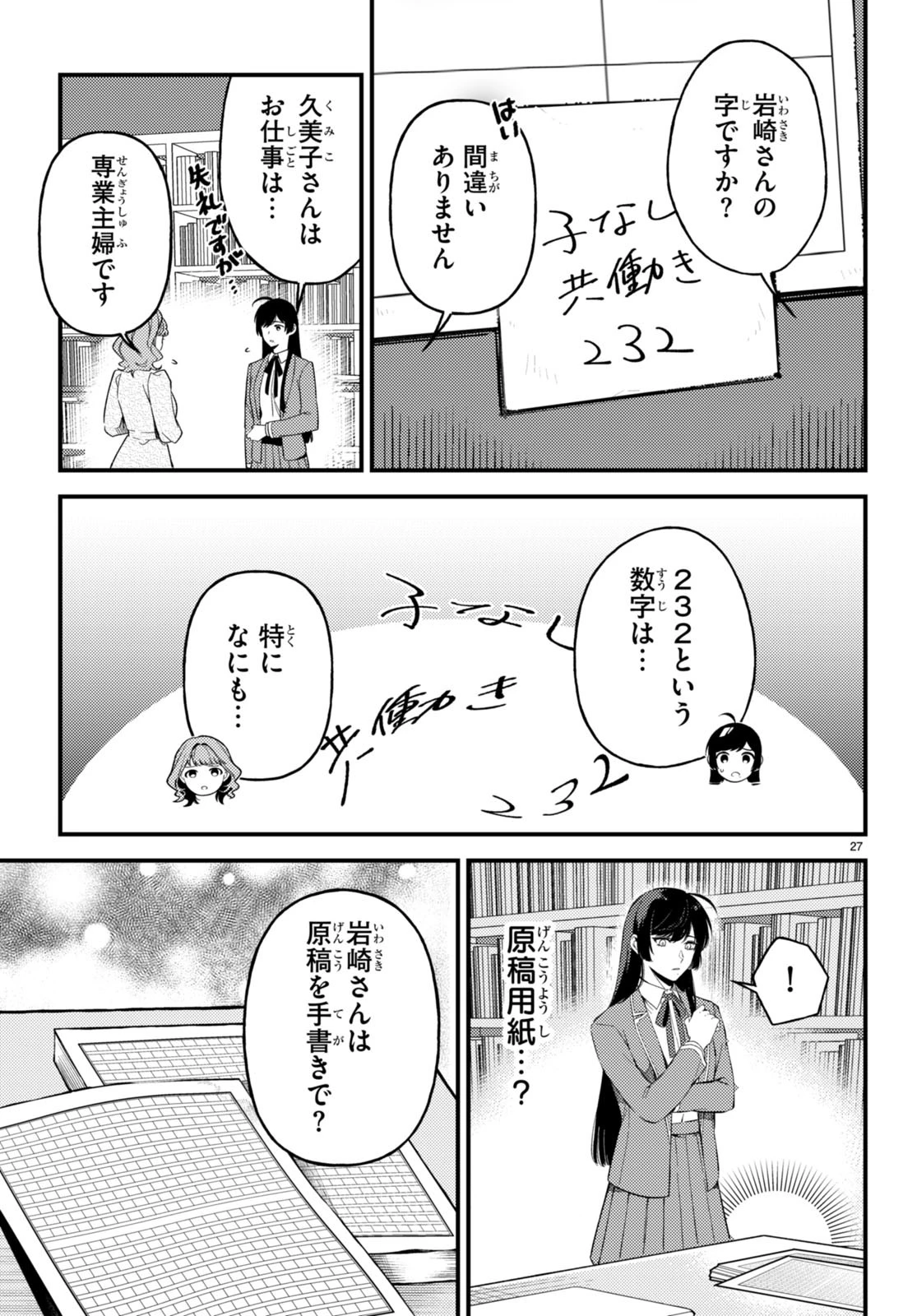 écriture 新人作家・杉浦李奈の推論 第3話 - 27