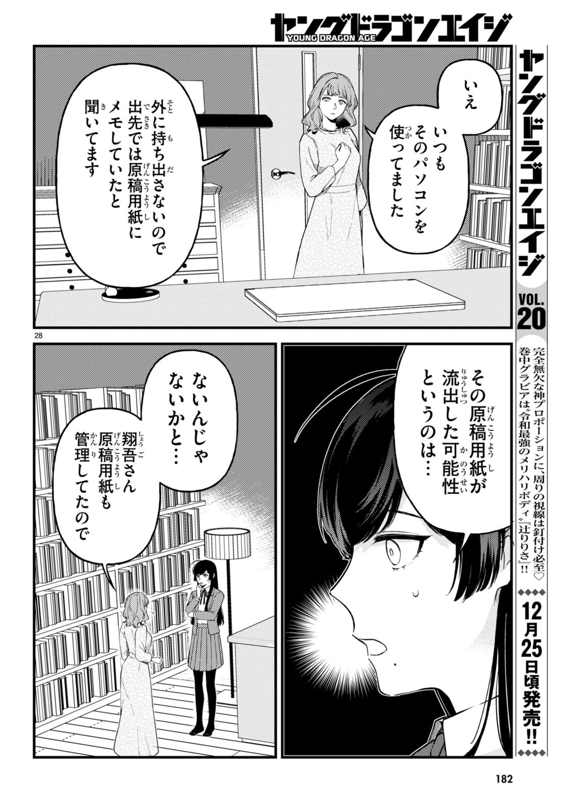 écriture 新人作家・杉浦李奈の推論 第3話 - 28
