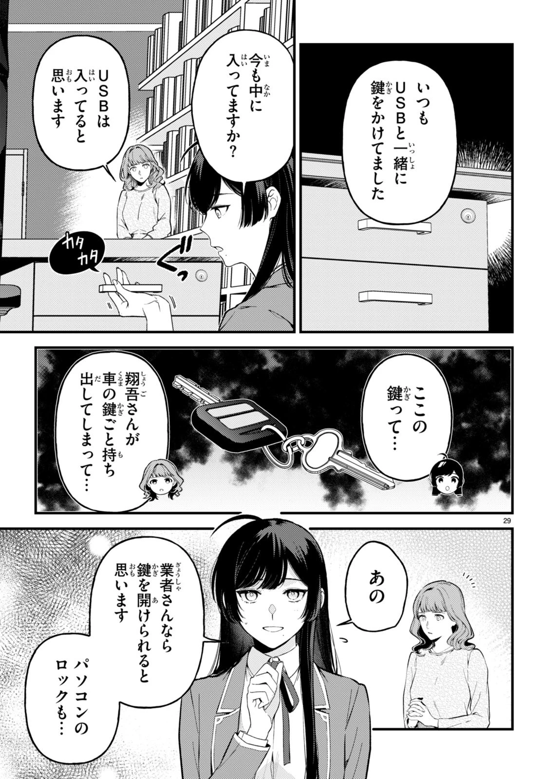 écriture 新人作家・杉浦李奈の推論 第3話 - 29