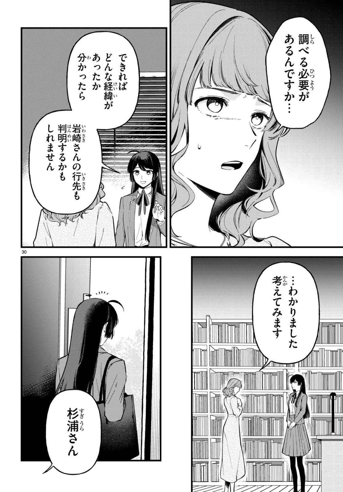 écriture 新人作家・杉浦李奈の推論 第3話 - 30