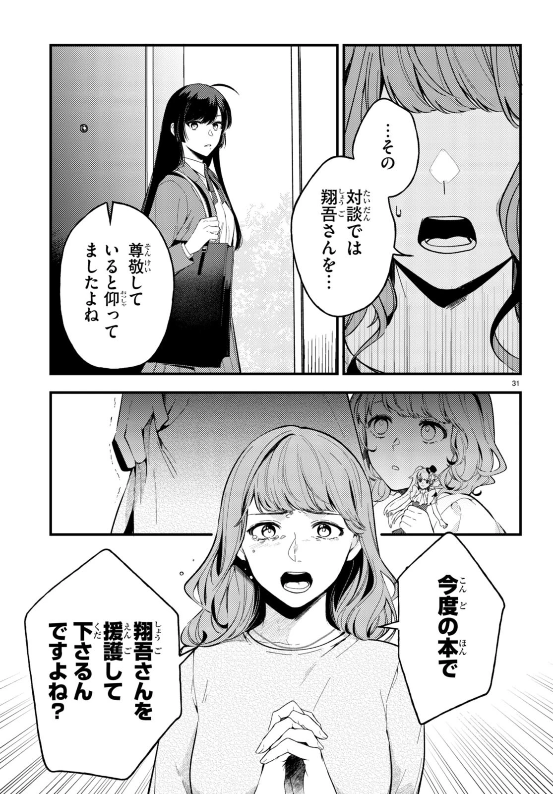 écriture 新人作家・杉浦李奈の推論 第3話 - 31