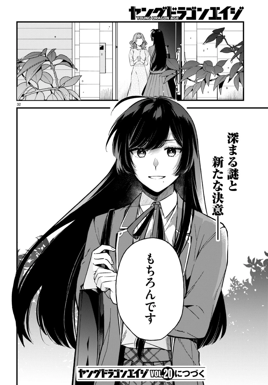 écriture 新人作家・杉浦李奈の推論 第3話 - 32