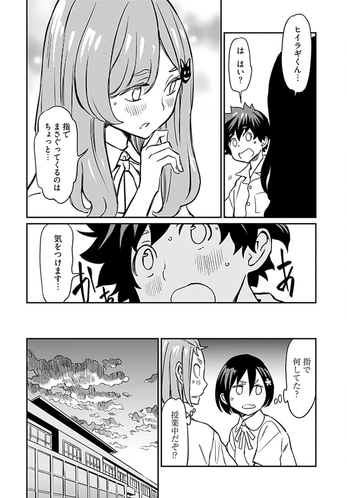 おぼこい魔女はまじわりたい！ 第12話 - 26