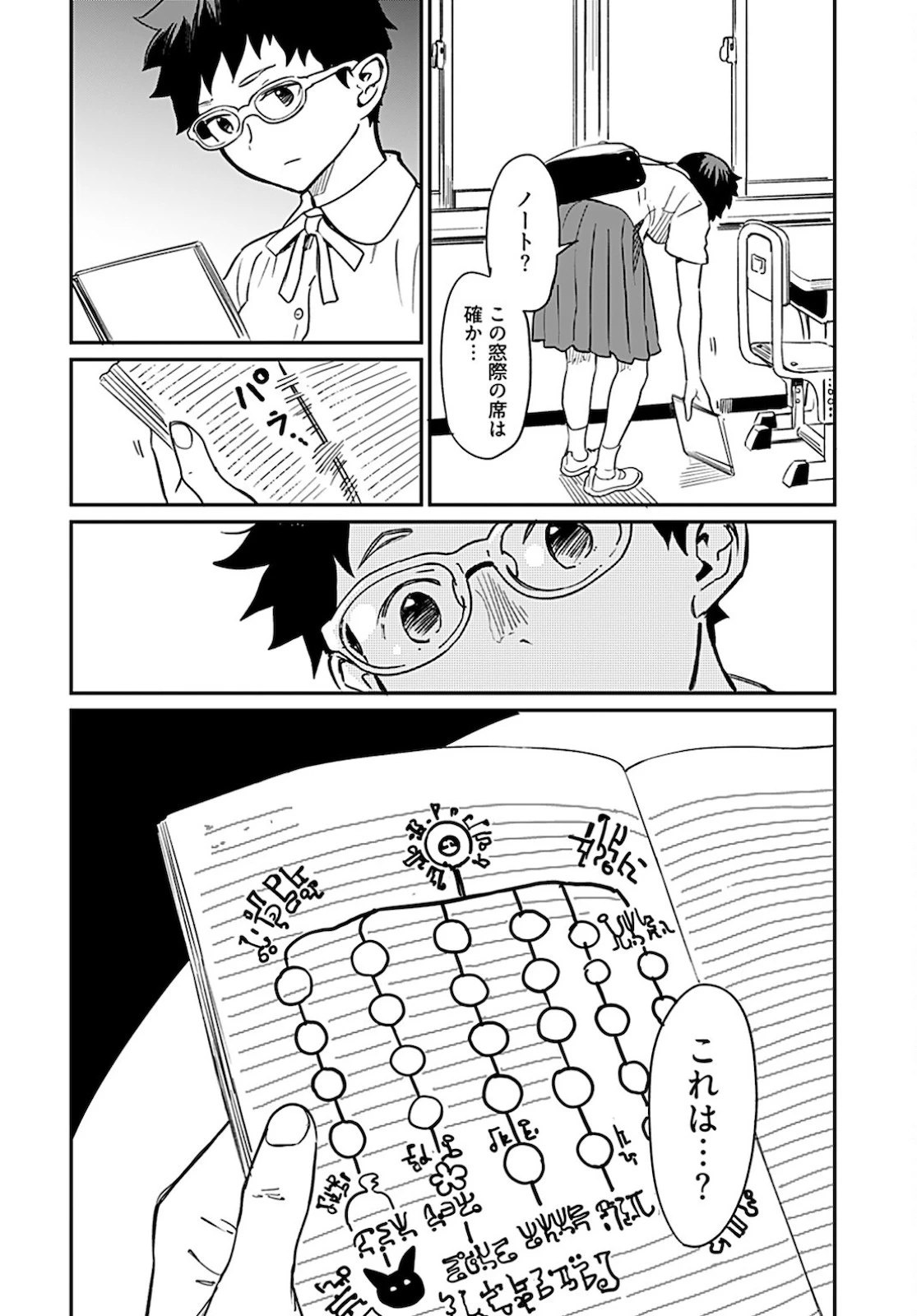 おぼこい魔女はまじわりたい！ 第12話 - 28