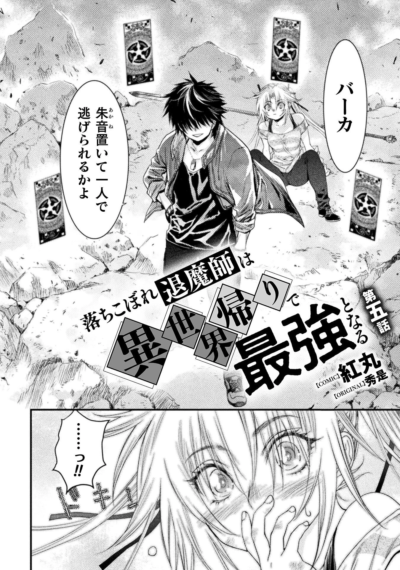 落ちこぼれ退魔師は異世界帰りで最強となる 第5話 - 2