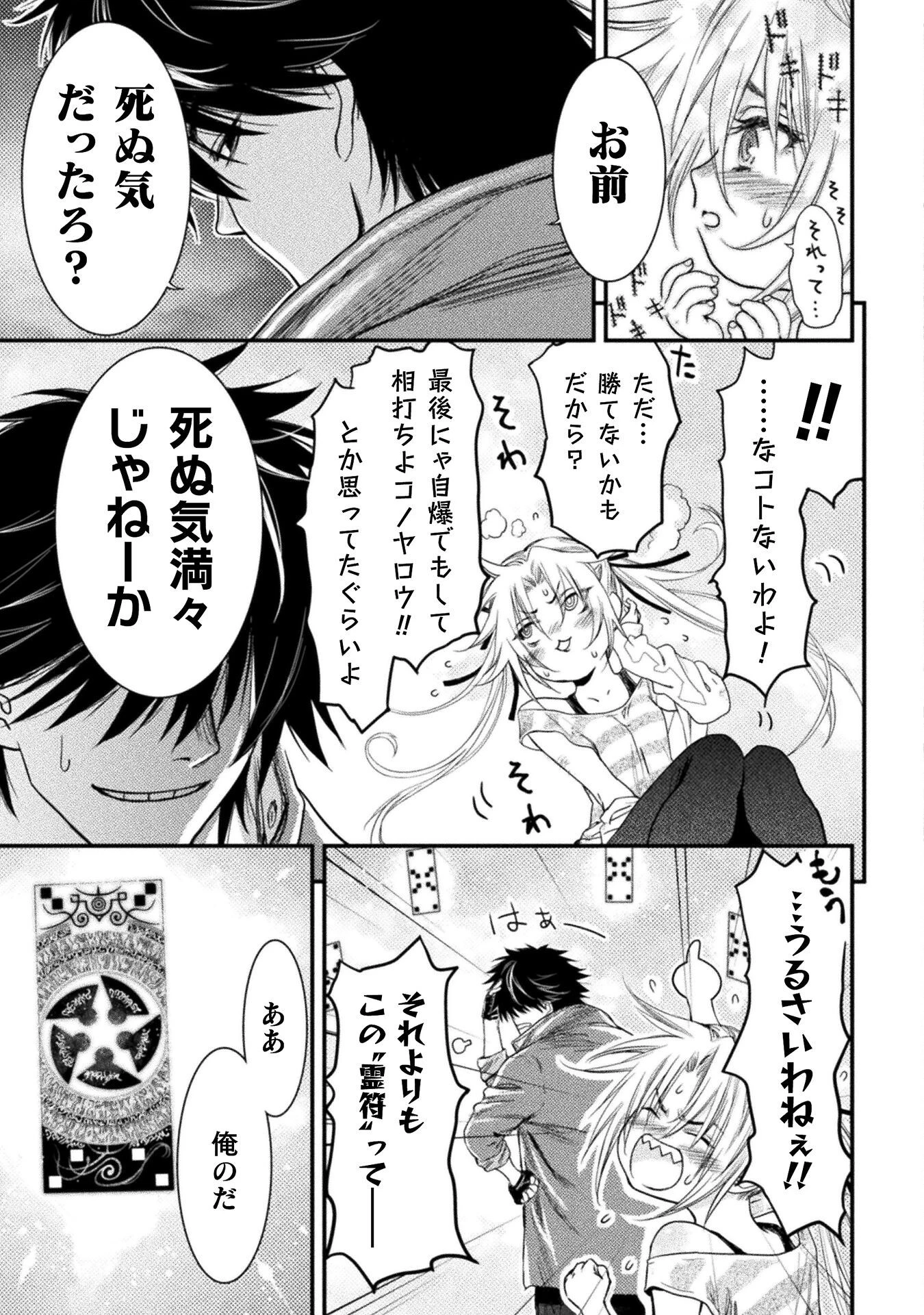落ちこぼれ退魔師は異世界帰りで最強となる 第5話 - 3