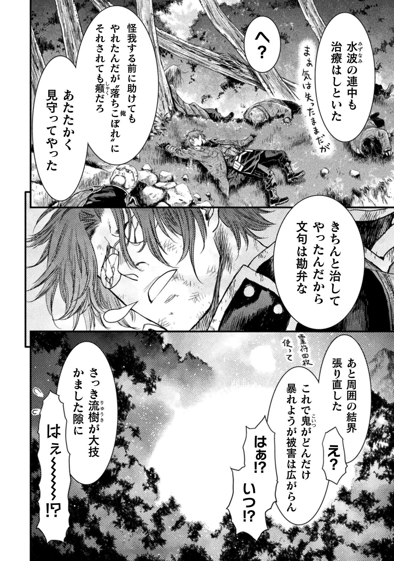 落ちこぼれ退魔師は異世界帰りで最強となる 第5話 - 4