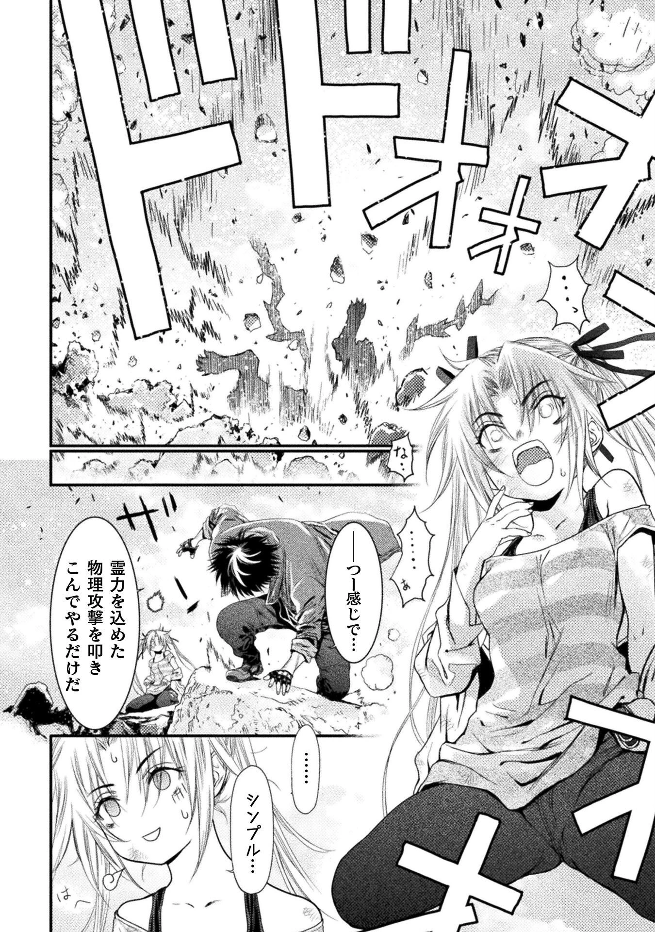 落ちこぼれ退魔師は異世界帰りで最強となる 第5話 - 12