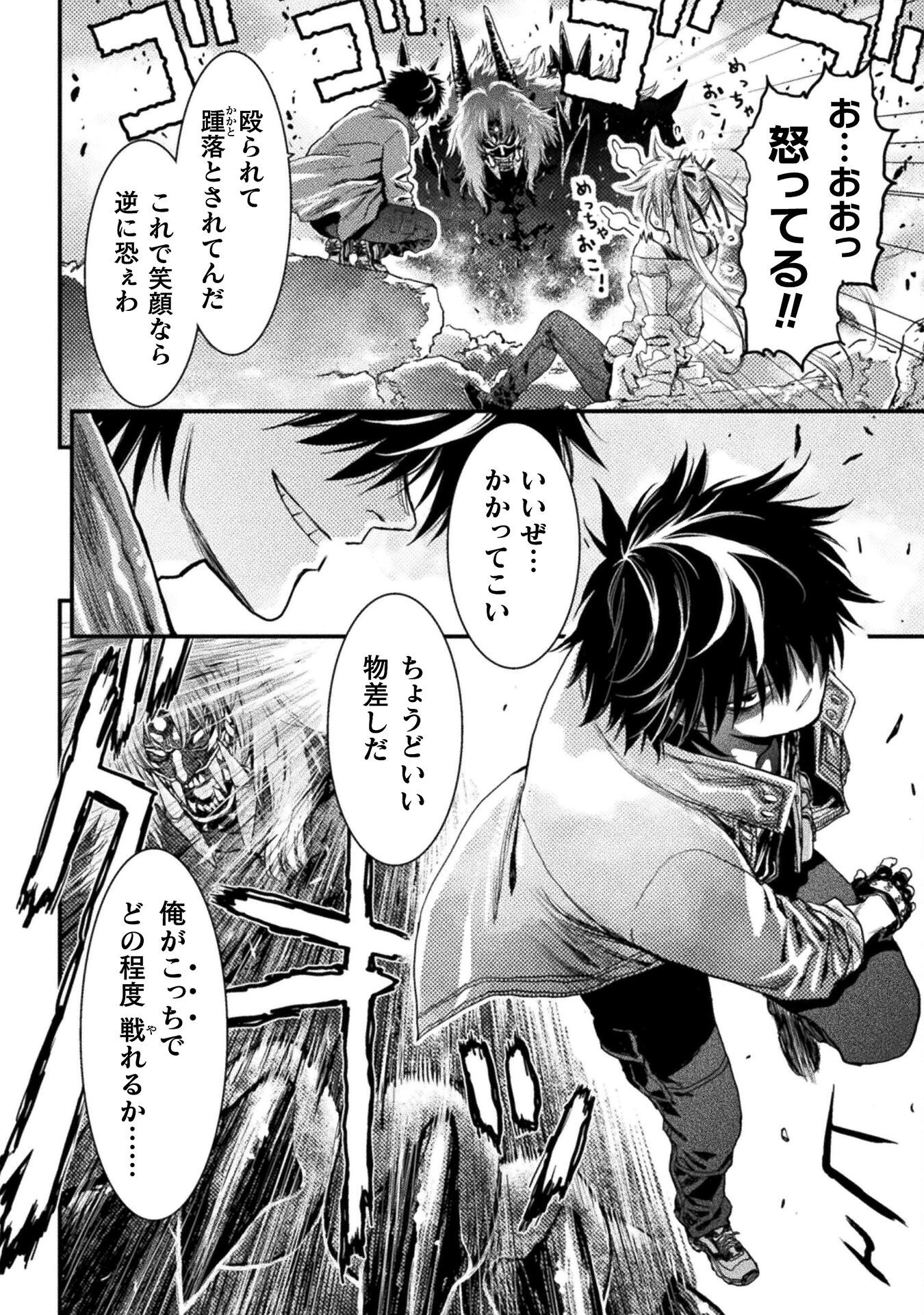 落ちこぼれ退魔師は異世界帰りで最強となる 第5話 - 14
